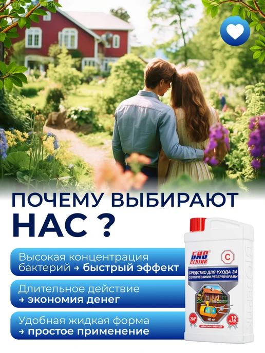 Биосептик Анаэробные бактерии для септика 960 мл, 960 мл, фото 5
