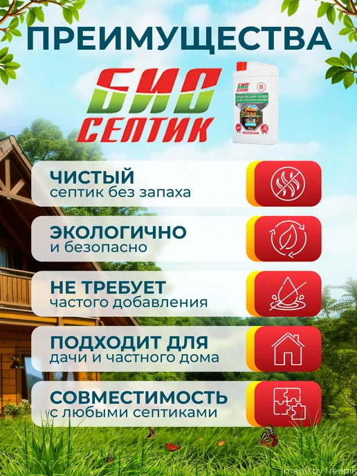 Биосептик Аэробные бактерии для септика выгребных ям и канализации, 960 мл, фото 2