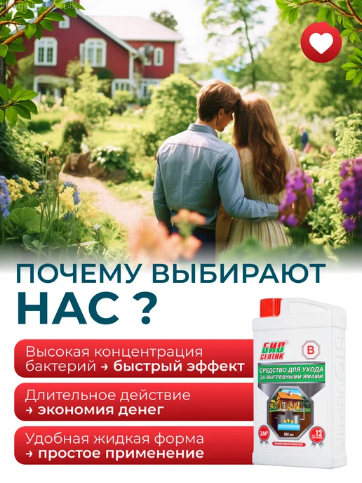 Биосептик Аэробные бактерии для септика выгребных ям и канализации, 960 мл, фото 5