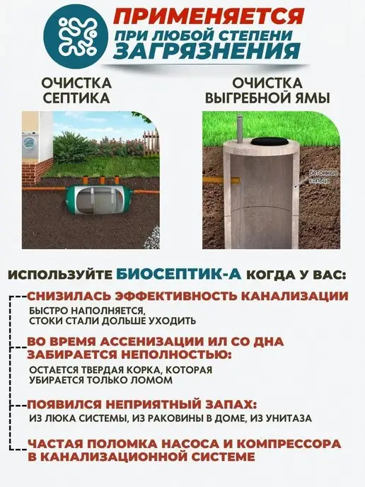 Биосептик Бактерии для септика и выгребных ям от запаха и ила, вариант, фото 7