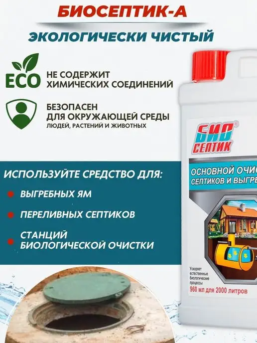 Биосептик Бактерии для септика и выгребных ям от запаха и ила, вариант, фото 8