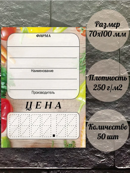 D&O Ценники картонные "Овощи", 70*100 мм, 50 шт, 70x100 мм, 50 шт
