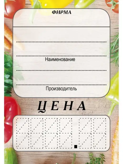 D&O Ценники картонные "Овощи", 70*100 мм, 50 шт, 70x100 мм, 50 шт, фото 2
