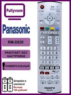 Универсальный пульт PANASONIC RM-D630 PultyVsem 46206757 купить за 336 ₽ в интернет-магазине Wildberries