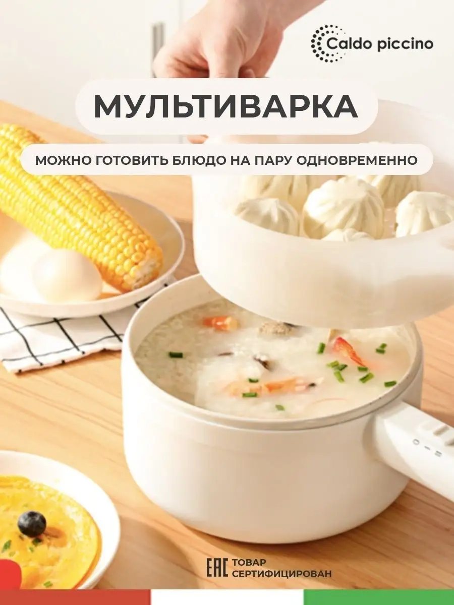 Мультиварка 6 в 1 пароварка Caldo piccino 46207016 купить в  интернет-магазине Wildberries