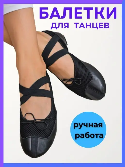 VARIANT Балетки для танцев женские черные Чешки детские гимнастика, черный