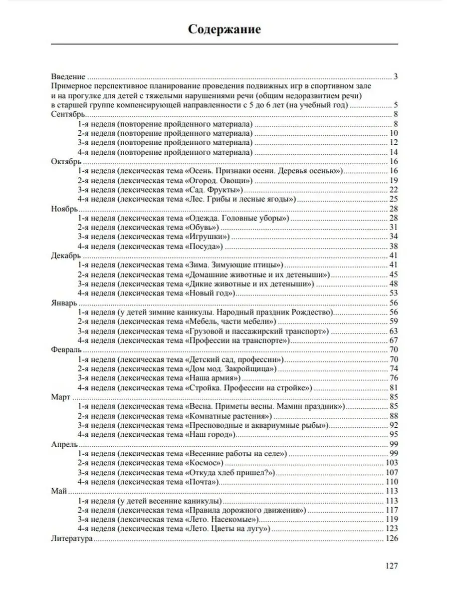 Картотека подвижных игр в спортивном зале и на прогулке Детство-Пресс  46220059 купить в интернет-магазине Wildberries