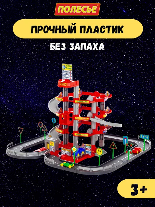 Полесье Паркинг для машинок гараж автотрек, черный, фото 2