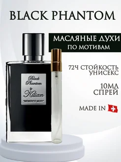 Духи Килиан Фантом Kilian Black Phantom High Perfumery 46227845 купить за 972 ₽ в интернет-магазине Wildberries