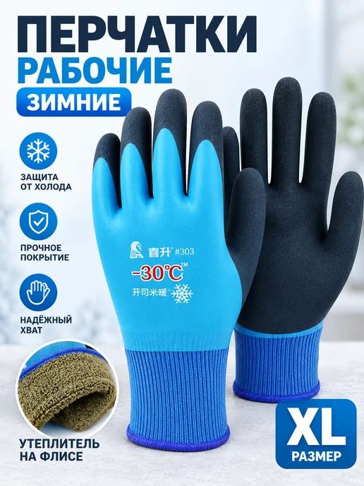 HandPulse Перчатки зимние рабочие -30, синий