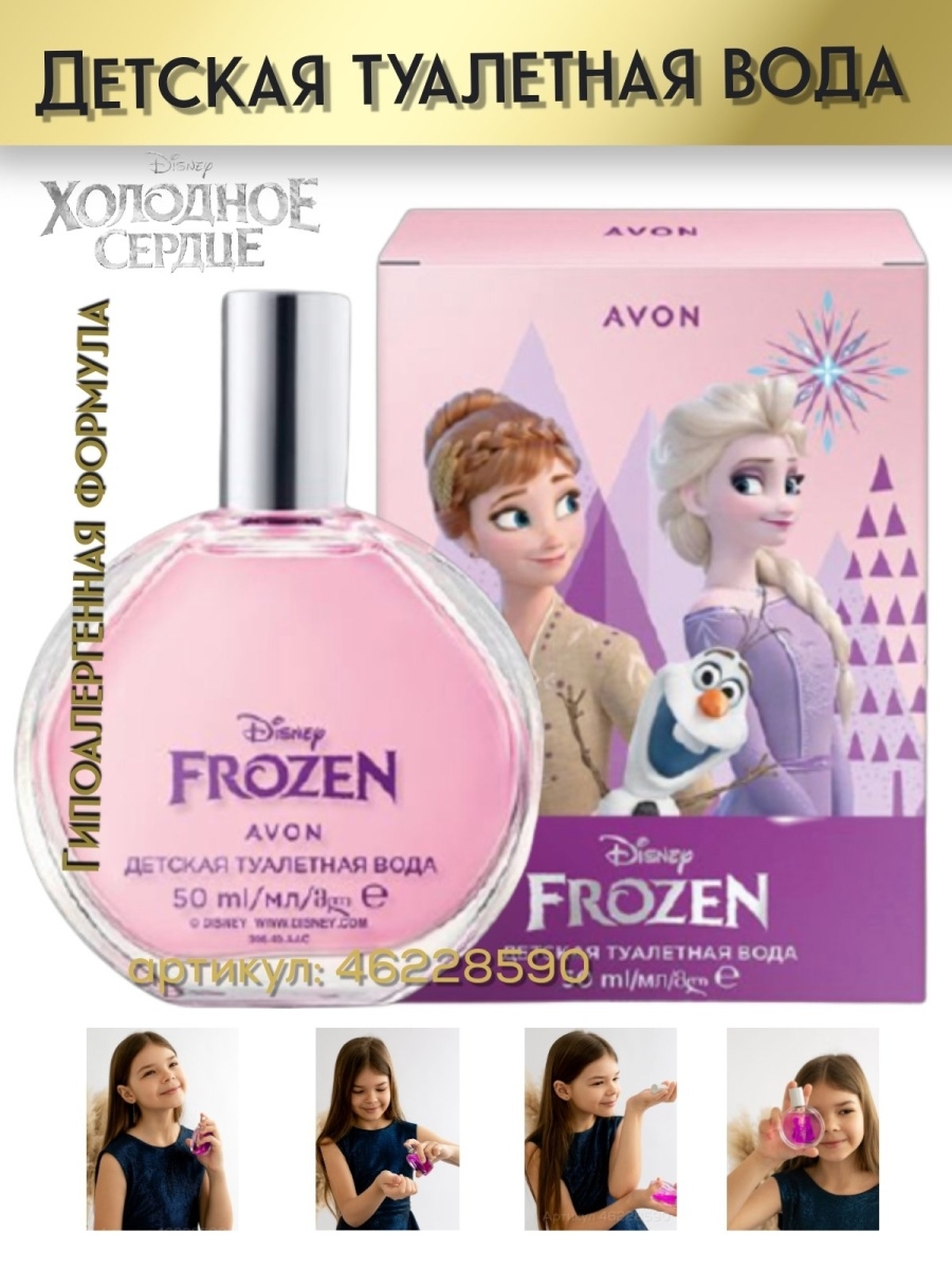 Туалетная вода Frozen Холодное сердце духи Disney Frozen эйвон / 46228590  купить в интернет-магазине Wildberries