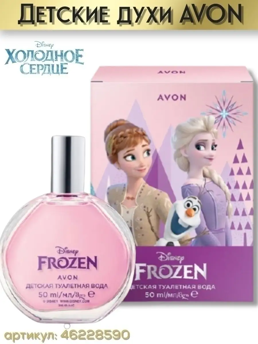 Disney frozen online cologne