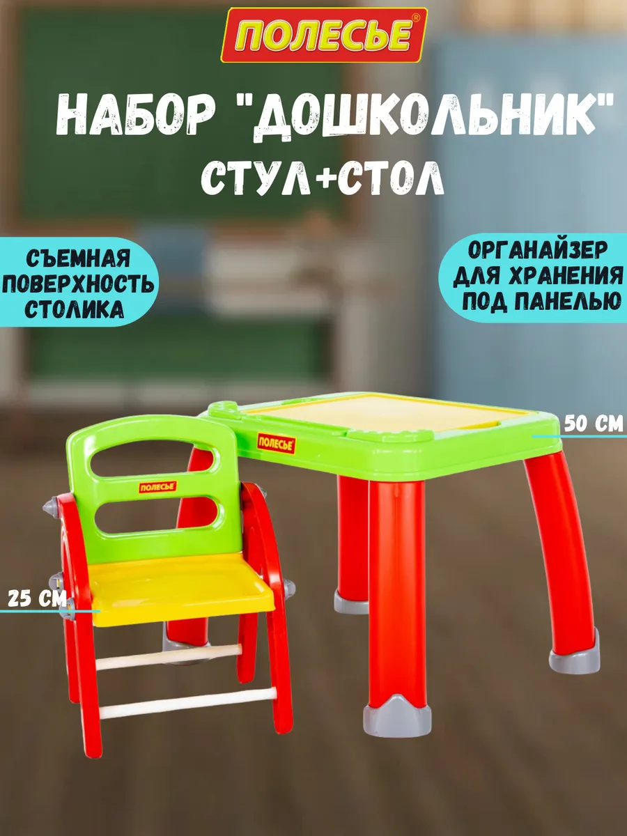 Детский стол и стул для малышей и дошкольников