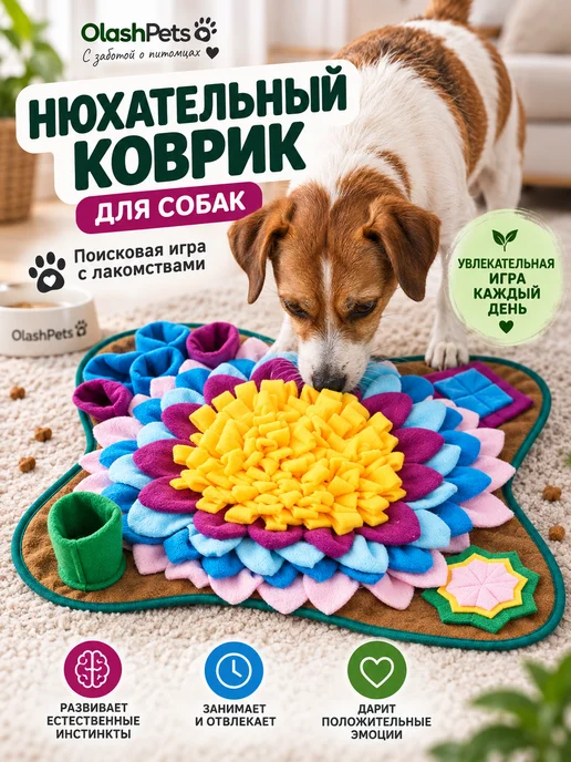Olash Pets Нюхательный коврик для собак и щенков развивающая игрушка, желтый