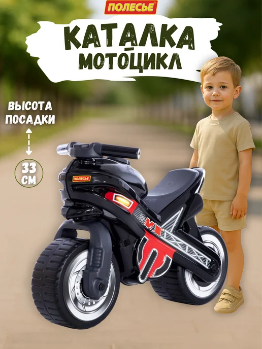 Полесье Каталка детская с ручкой мотоцикл беговел, черный