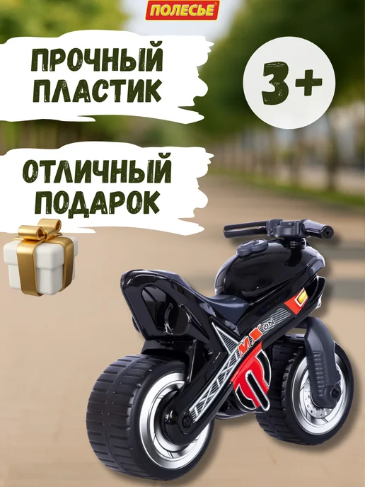 Полесье Каталка детская с ручкой мотоцикл беговел, черный, фото 7