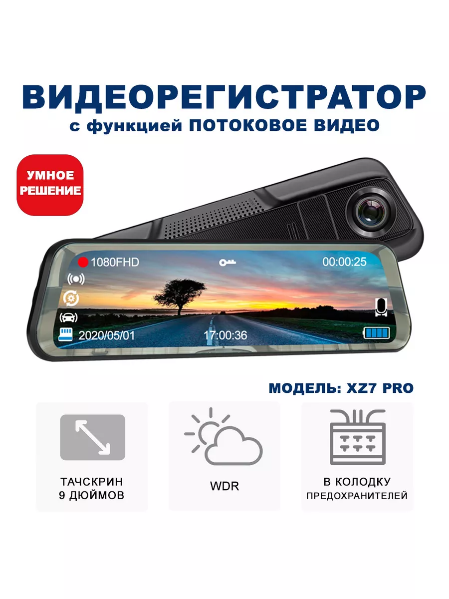 Зеркало видеорегистратор с камерой заднего вида Blackview 46231229 купить  за 7 641 ₽ в интернет-магазине Wildberries