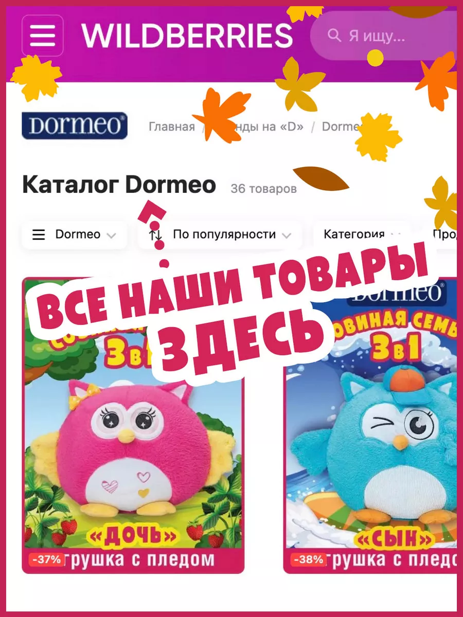 Мягкая игрушка Совиная семья Мини Бабушкa Dormeo 46236864 купить в  интернет-магазине Wildberries