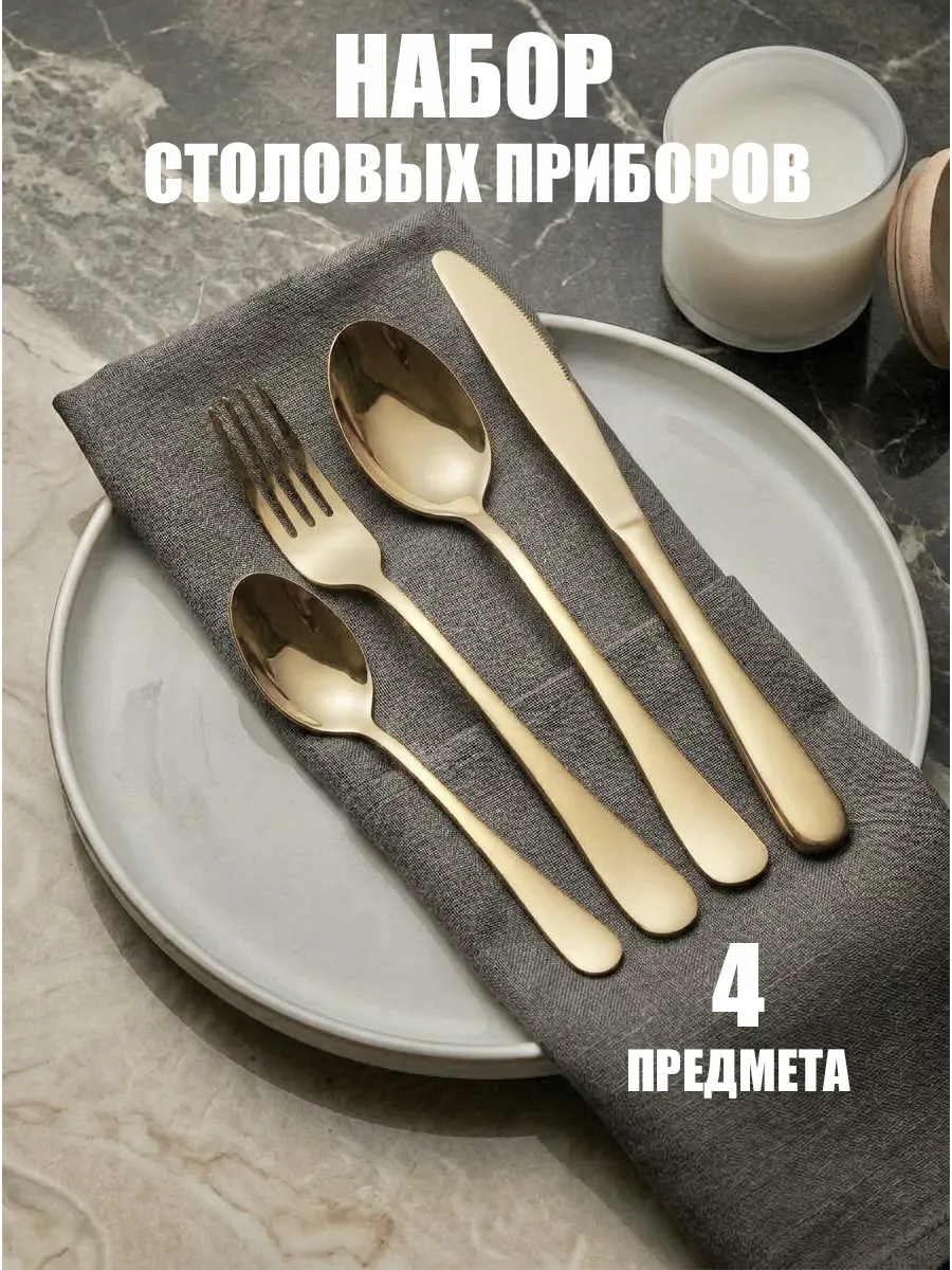 Набор 4 столовых приборов в футляре