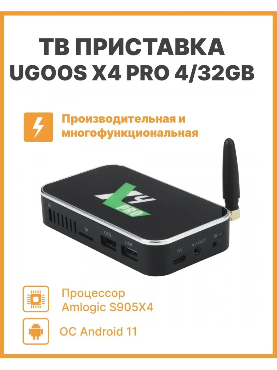 Ugoos x4 pro 432Gb 4k tv-box Ugoos 46238294 купить в интернет-магазине  Wildberries