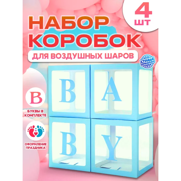 Подарочная коробка с буквами для воздушных шаров