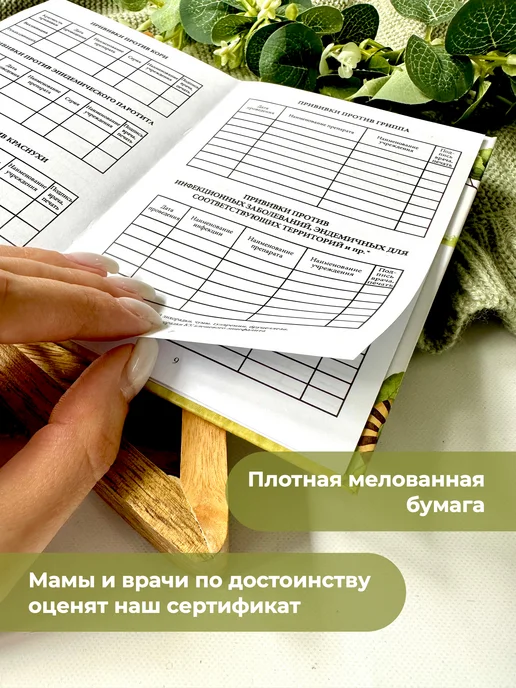 Miaworkstudio Детский сертификат прививок (форма 156 у-93), белый, фото 2