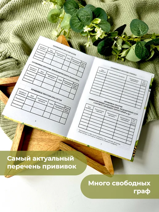 Miaworkstudio Детский сертификат прививок (форма 156 у-93), белый, фото 3
