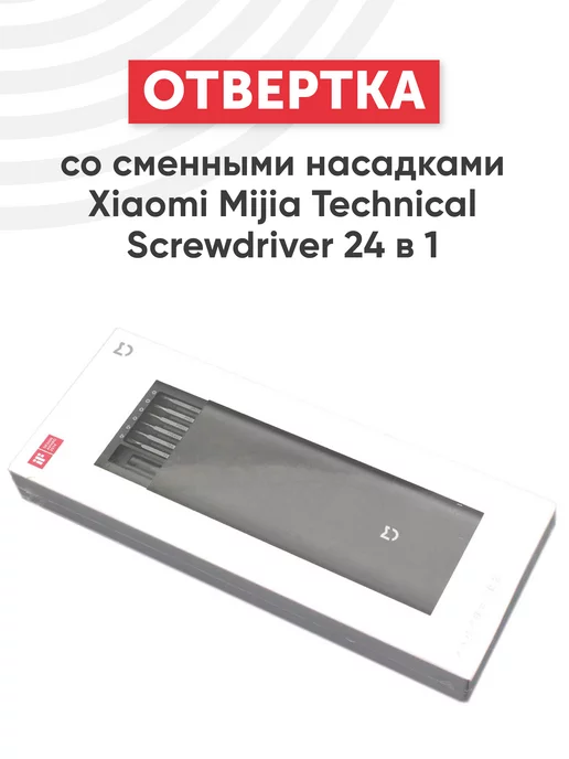 Xiaomi Набор отвертка с битами 24 в 1