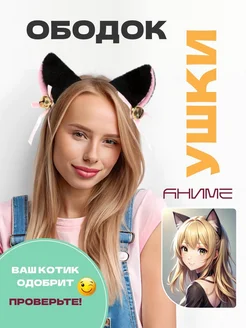 Ободок для волос с ушками кошки черный Зажигай! 46243783 купить за 178 ₽ в интернет-магазине Wildberries