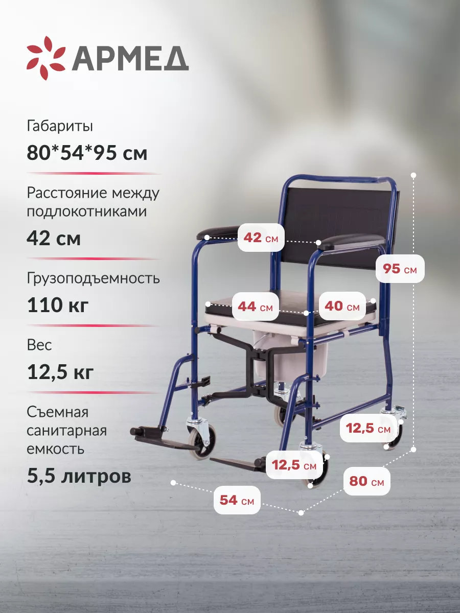 Санитарный складной стул на колесиках H 009B Армед 46246785 купить в  интернет-магазине Wildberries