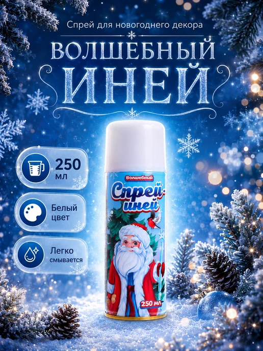 Страна Карнавалия Искусственный иней снег в баллоне, голубой