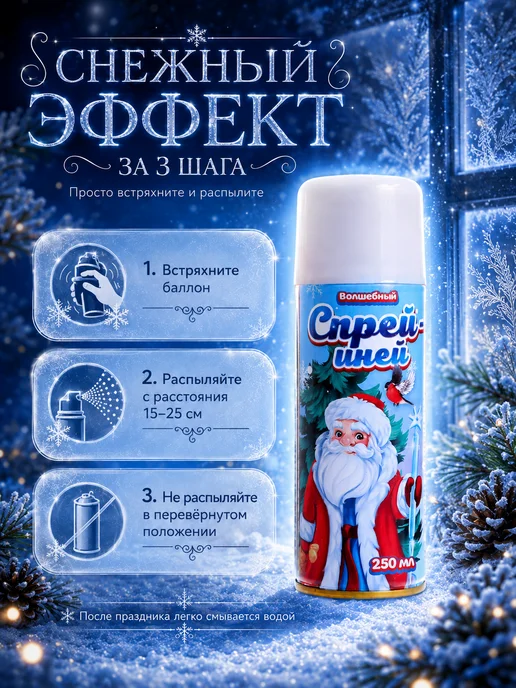Страна Карнавалия Искусственный иней снег в баллоне, голубой, фото 2