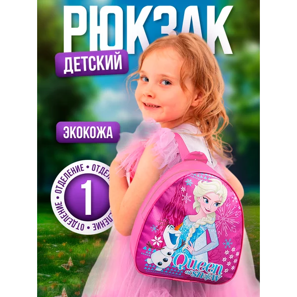 Рюкзак детский кожзам Queen of snow Холодное сердце Дисней
