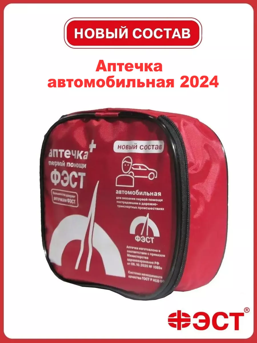 Аптечка автомобильная Фэст ФЭСТ 46250086 купить за 708 ₽ в  интернет-магазине Wildberries