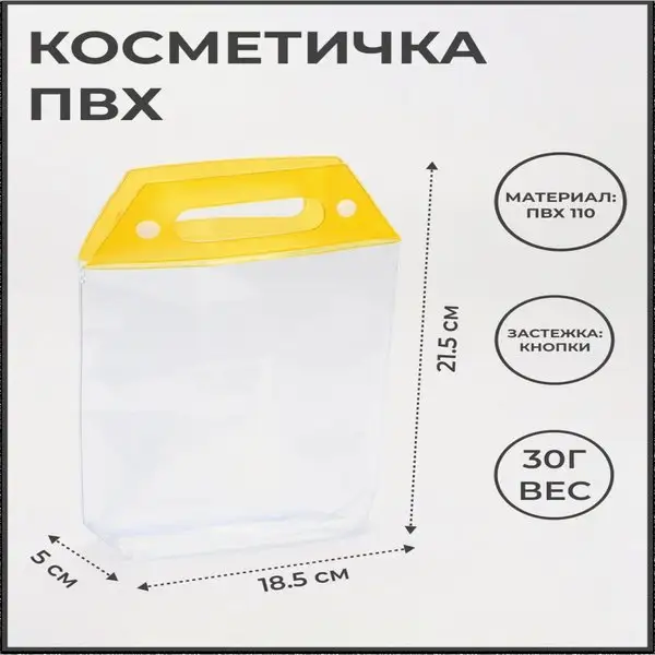 Косметичка прозрачная непромокаемая