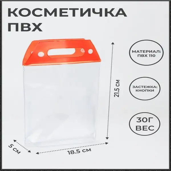 Косметичка прозрачная непромокаемая