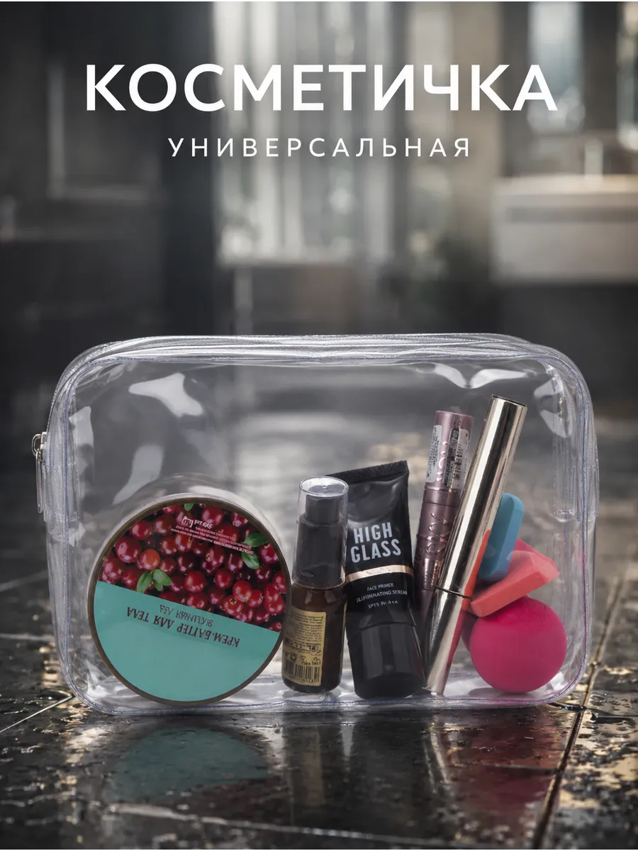 Косметичка ПВХ дорожная на молнии