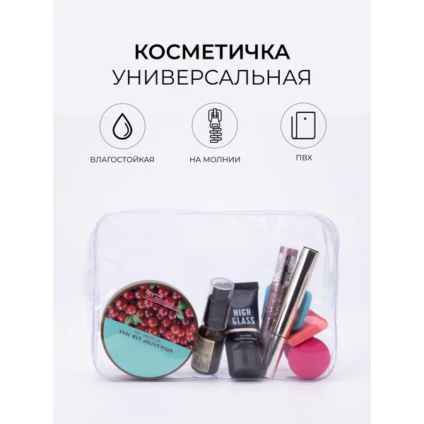 Косметичка ПВХ дорожная на молнии