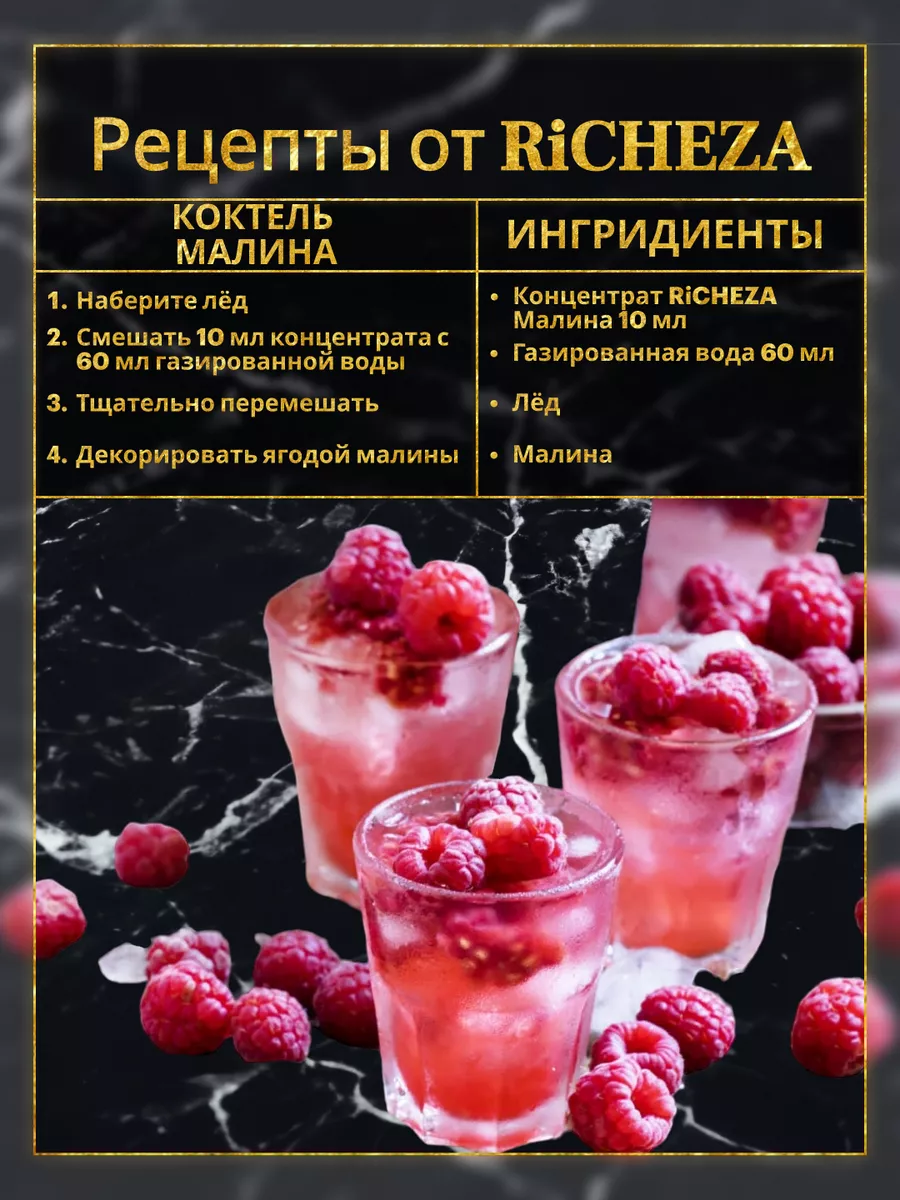 Концентрат для напитков Малина, 1 кг. RICHEZA 46250754 купить за 778 ₽ в  интернет-магазине Wildberries