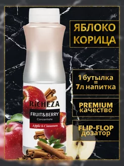 Концентрат для напитков Яблоко-Корица 1 кг RICHEZA 46250768 купить за 656 ₽ в интернет-магазине Wildberries