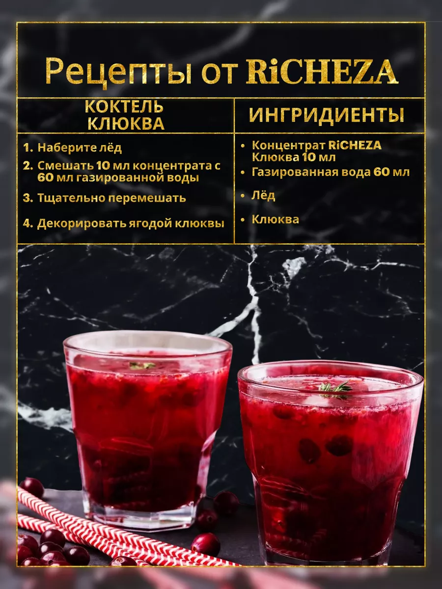 Концентрат для напитков Клюква, 1 кг. RICHEZA 46250771 купить за 605 ₽ в  интернет-магазине Wildberries