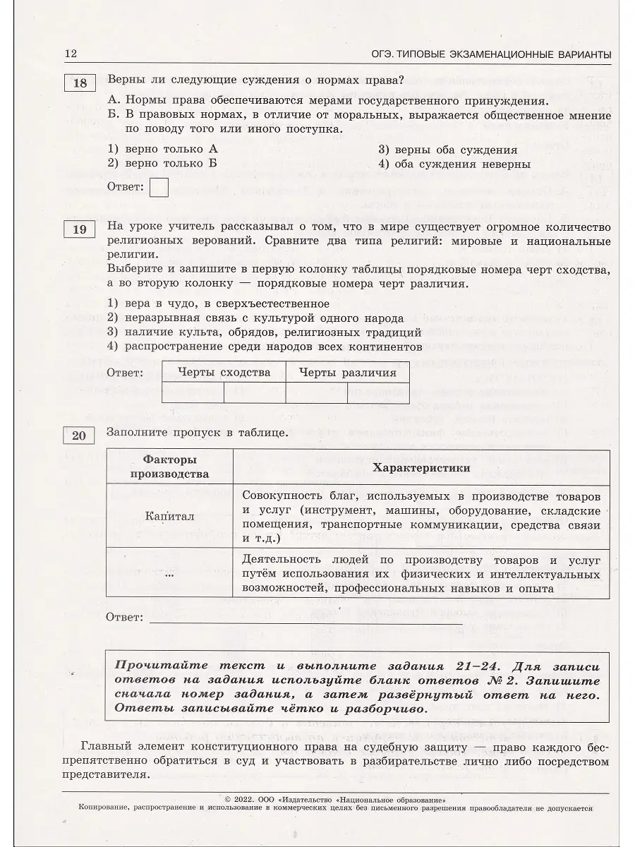 ОГЭ 2022. Обществознание. Типовые экз варианты: 30 вариантов Национальное  Образование 46250995 купить в интернет-магазине Wildberries