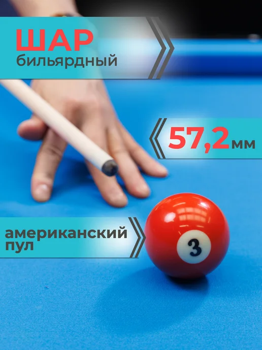 Mr. FOX Шар для бильярда американский пул 57.2 мм, вариант