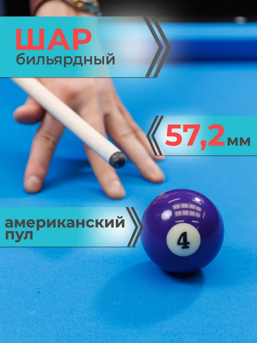 Mr. FOX Шар для бильярда биток американский пул 57.2 мм, фиолетовый