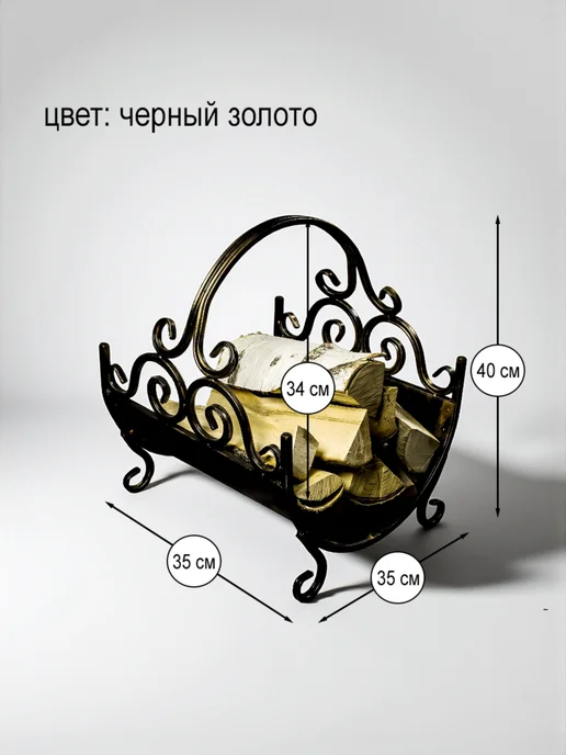 Ковка Лаптев Металлическая кованая дровница для камина и бани, черный, фото 7