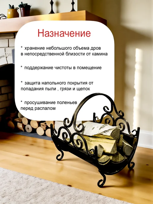 Ковка Лаптев Металлическая кованая дровница для камина и бани, черный, фото 8