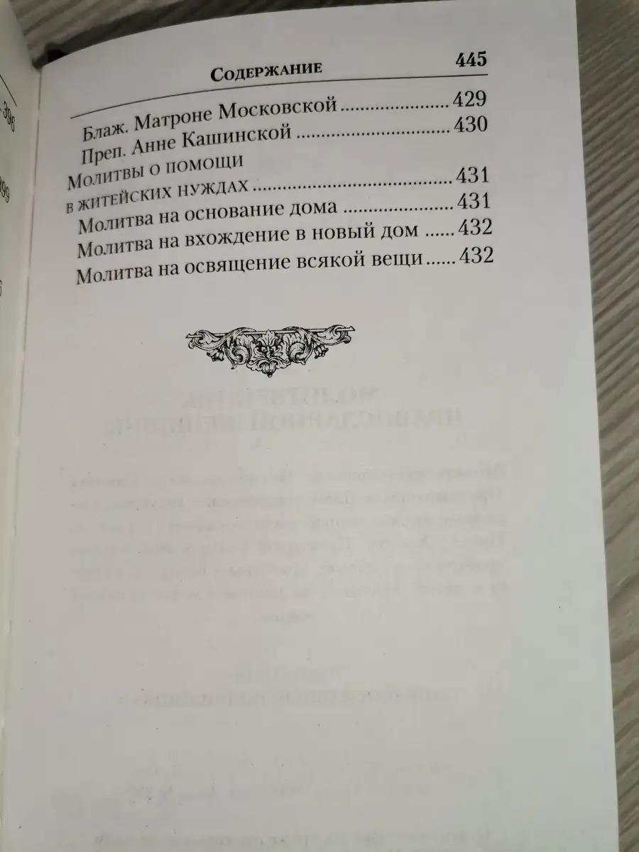 Молитвенник православной женщины. Молитвы на разные случаи с Православный  подвижник 46254814 купить в интернет-магазине Wildberries