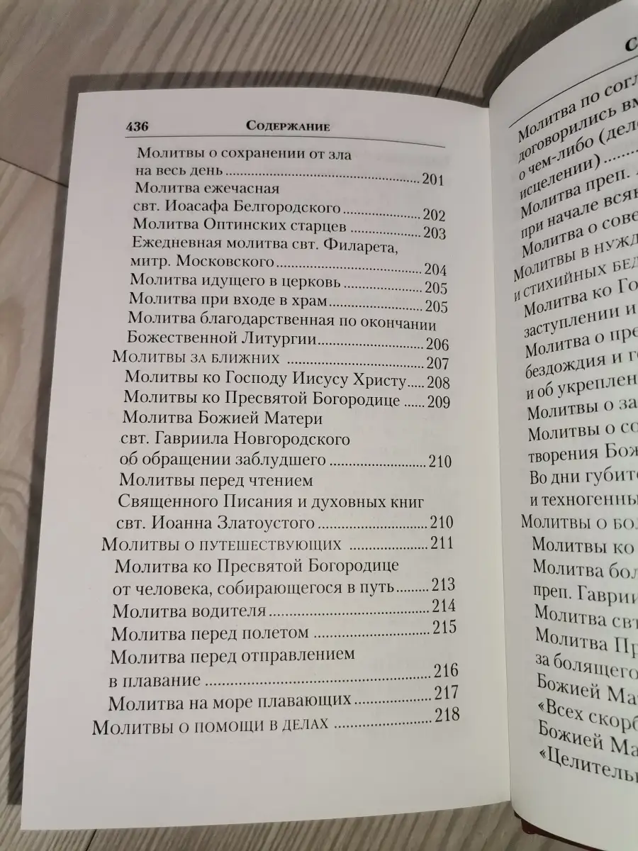 Молитвенник православной женщины. Молитвы на разные случаи с Православный  подвижник 46254814 купить в интернет-магазине Wildberries