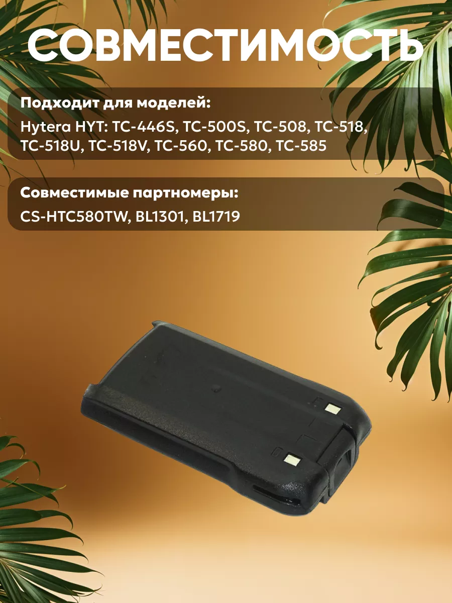 Аккумулятор для портативной рации 1650mAh, 7.4V, 12.21Wh Hytera 46255505  купить за 1 078 ₽ в интернет-магазине Wildberries