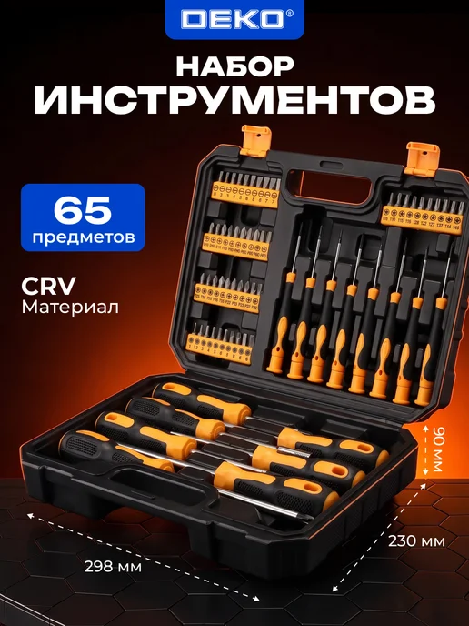 DEKO Набор профессиональных отверток и бит DKMT65 (65 предметов), 65 шт